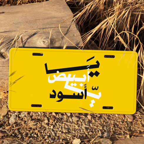 Car Plate - White or Black